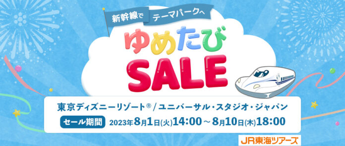 【オフィシャルホテルにも泊まれる！】１０日間限定の衝撃価格！新幹線でテーマパークへ！「ゆめたびＳＡＬＥ」開催のメイン画像