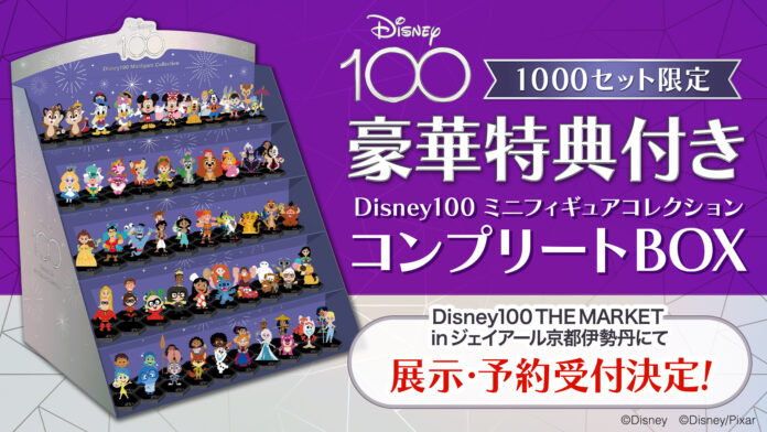 eStreamより発売の「Disney100 ミニフィギュアコレクション」、7月4日（火）～7月16日（日）の『Disney100 THE MARKET in ジェイアール京都伊勢丹』にて展示決定！のメイン画像