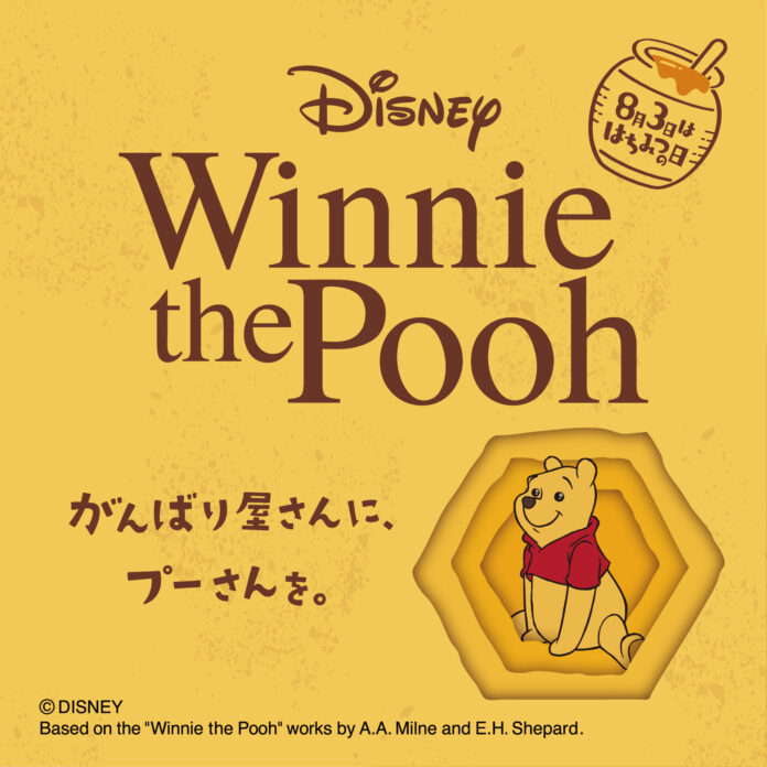 【イオン限定】「くまのプーさん」デザインのＴシャツや半袖パーカを店舗とＷＥＢで新発売のメイン画像