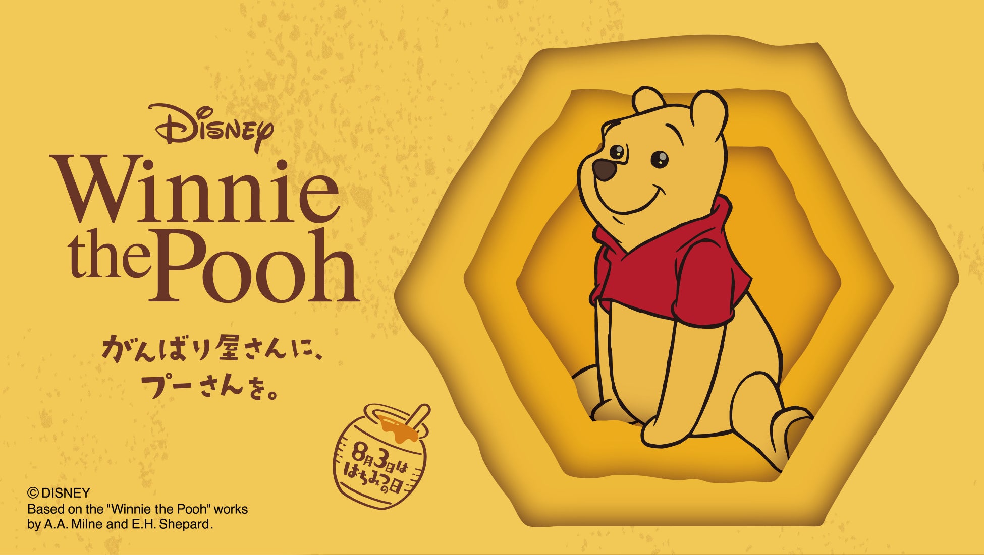 【イオン限定】「くまのプーさん」デザインのＴシャツや半袖パーカを店舗とＷＥＢで新発売のサブ画像1