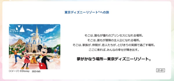 「東京ディズニーリゾート®への旅」特集ページ2023年7月公開のサブ画像1_(特集ページイメージ)