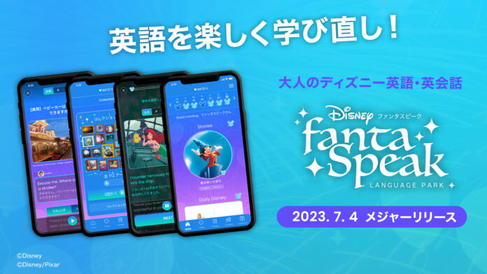 【英語を楽しく学び直し！】「ディズニー fantaSpeak（ファンタスピーク）」が本日メジャーリリ―スのメイン画像