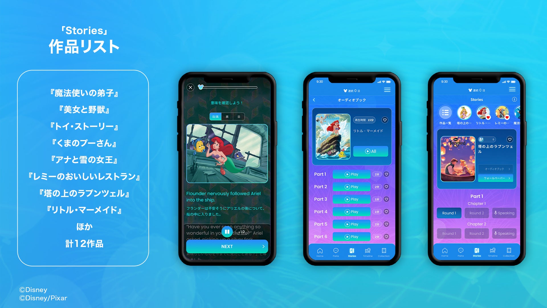【英語を楽しく学び直し！】「ディズニー fantaSpeak（ファンタスピーク）」が本日メジャーリリ―スのサブ画像3