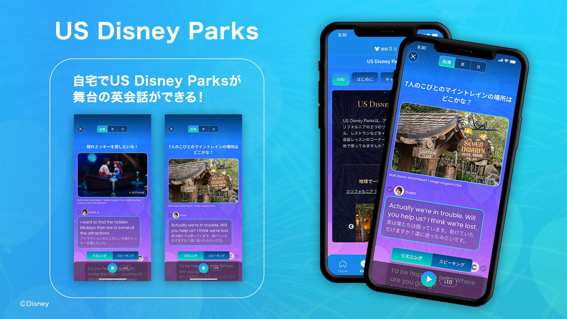【英語を楽しく学び直し！】「ディズニー fantaSpeak（ファンタスピーク）」が本日メジャーリリ―スのサブ画像4