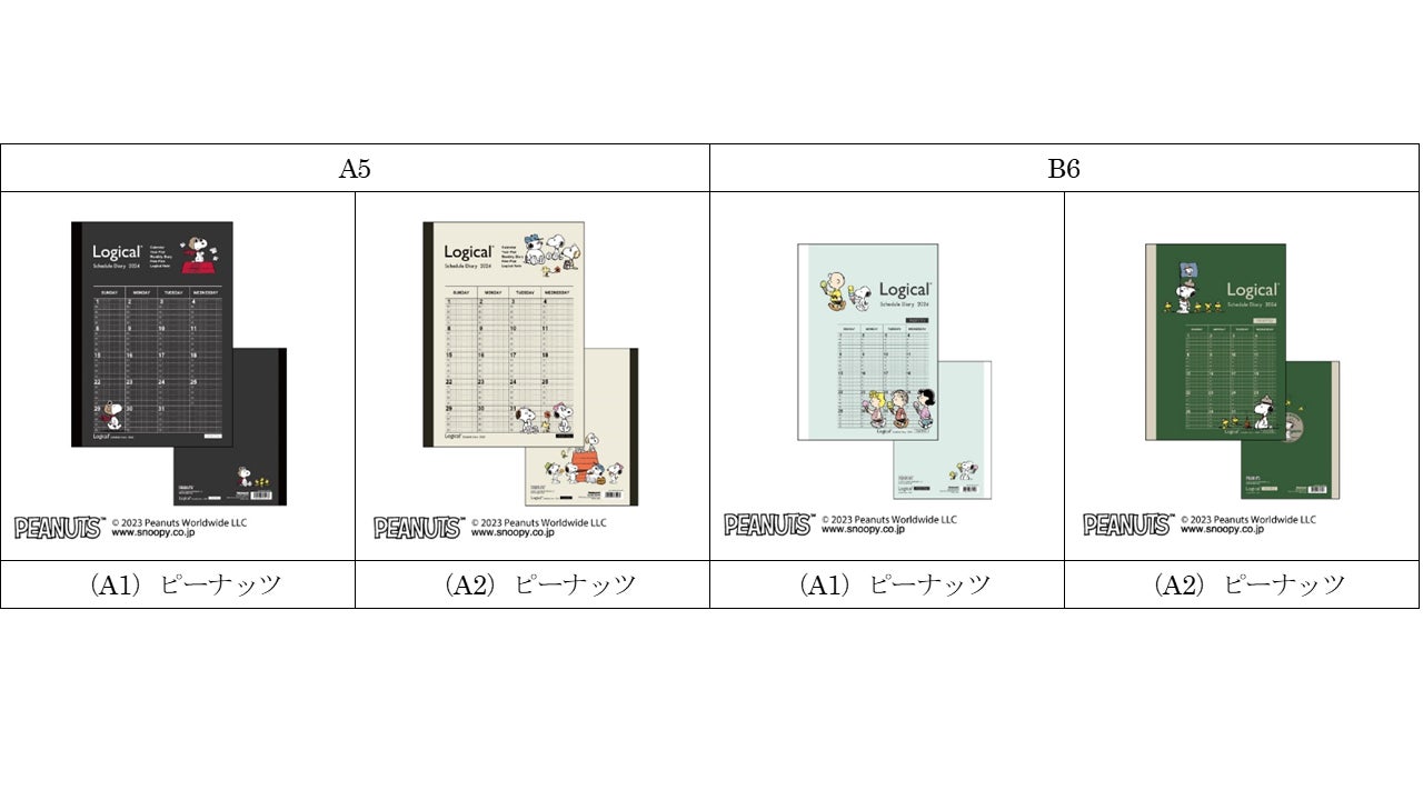 ディズニー、ピーナッツのキャラクターアートを採用した 『ロジカルダイアリー2024 月間ノートタイプ』全8品番を新発売のサブ画像3