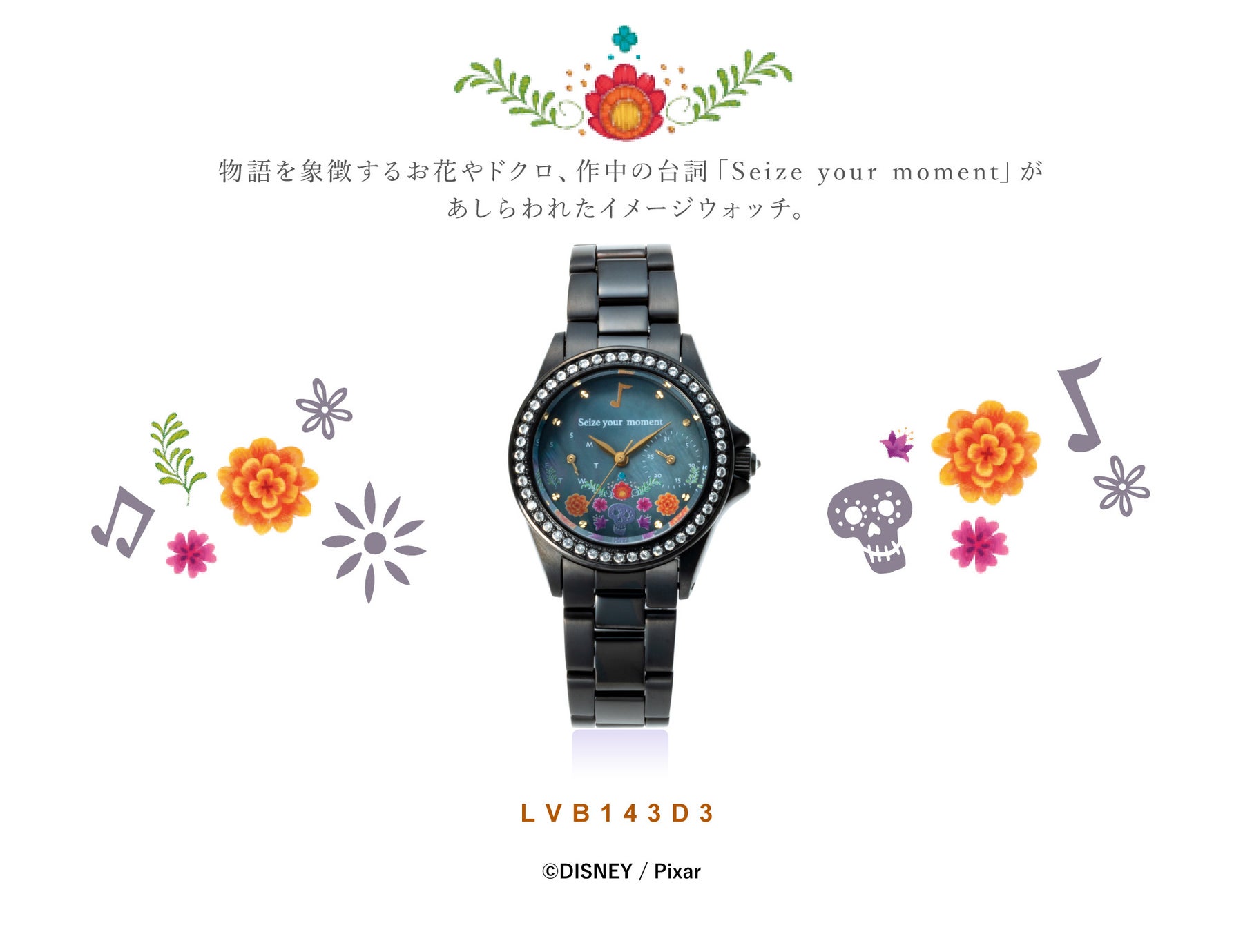 レディースウォッチブランド【Lov-in bouquet】から、ディズニー&ピクサー 『リメンバー・ミーデザインウォッチ』が登場！のサブ画像3