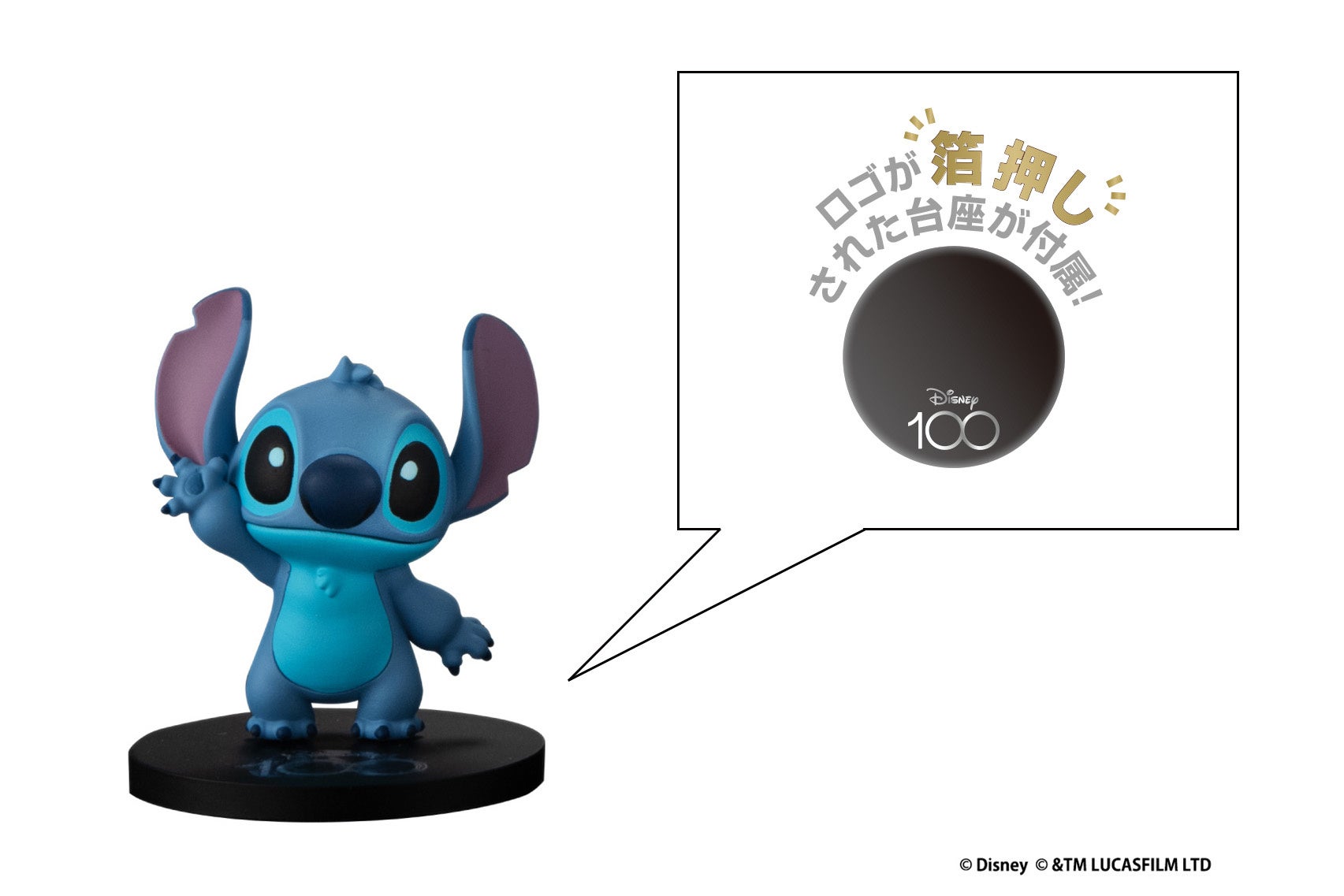 ＼ ついに実現！作品・スタジオを超えた夢のラインアップ／並べて飾るとかわいい「ならぶんです。」シリーズからDisney100周年を記念した特別なガシャポン®登場『Disney100 ならぶんです。』のサブ画像2_100周年ロゴが箔押しされた台座付きの豪華仕様！