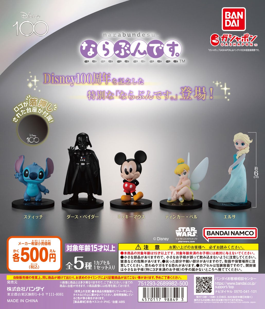 ＼ ついに実現！作品・スタジオを超えた夢のラインアップ／並べて飾るとかわいい「ならぶんです。」シリーズからDisney100周年を記念した特別なガシャポン®登場『Disney100 ならぶんです。』のサブ画像8_ディスプレイデザイン