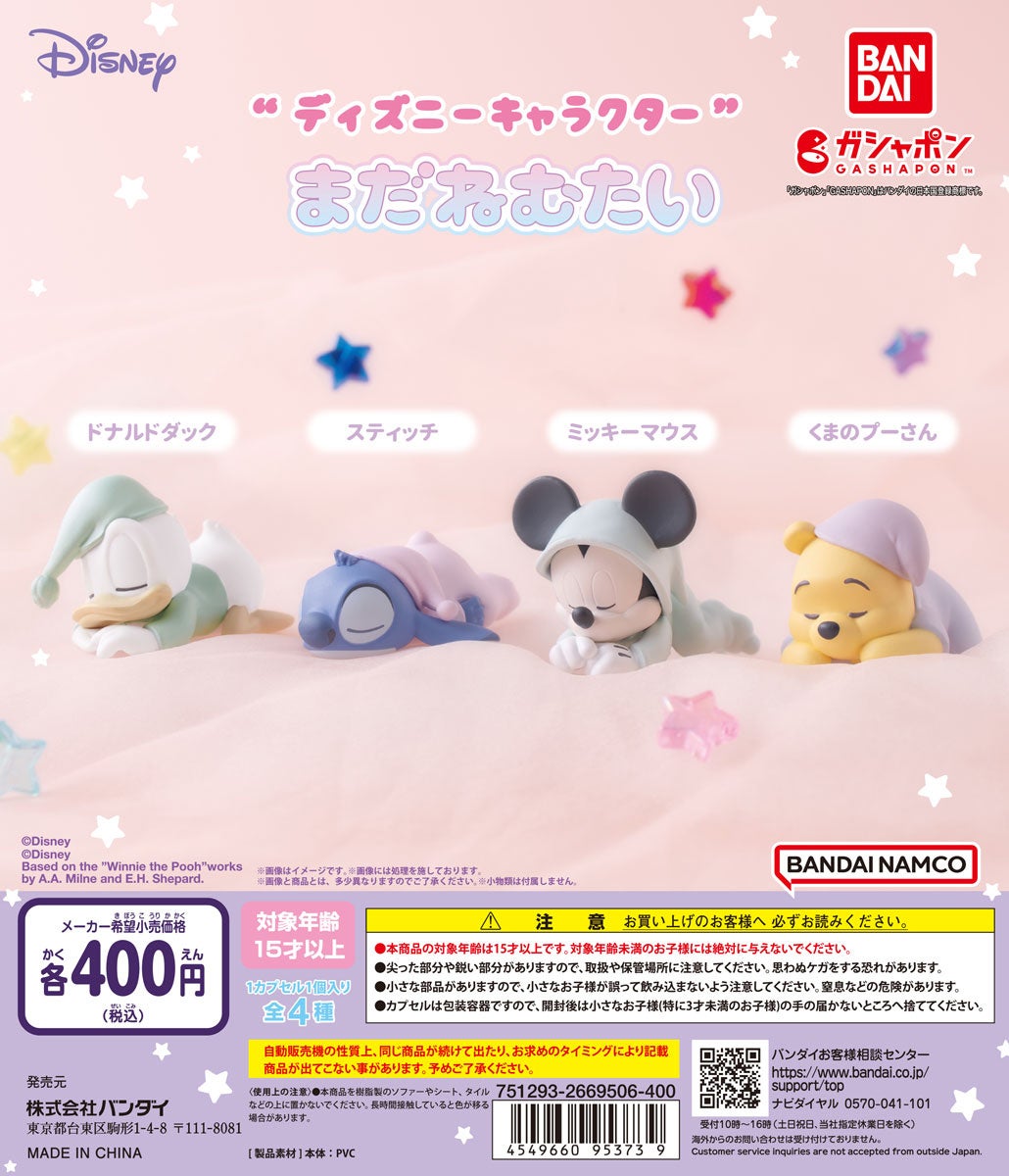 ＼ キャラクターたちがウトウト… ／ガシャポン®新シリーズ「まだねむたい」からディズニーフレンズ登場！『“ディズニーキャラクター”まだねむたい』のサブ画像6_ディスプレイデザイン