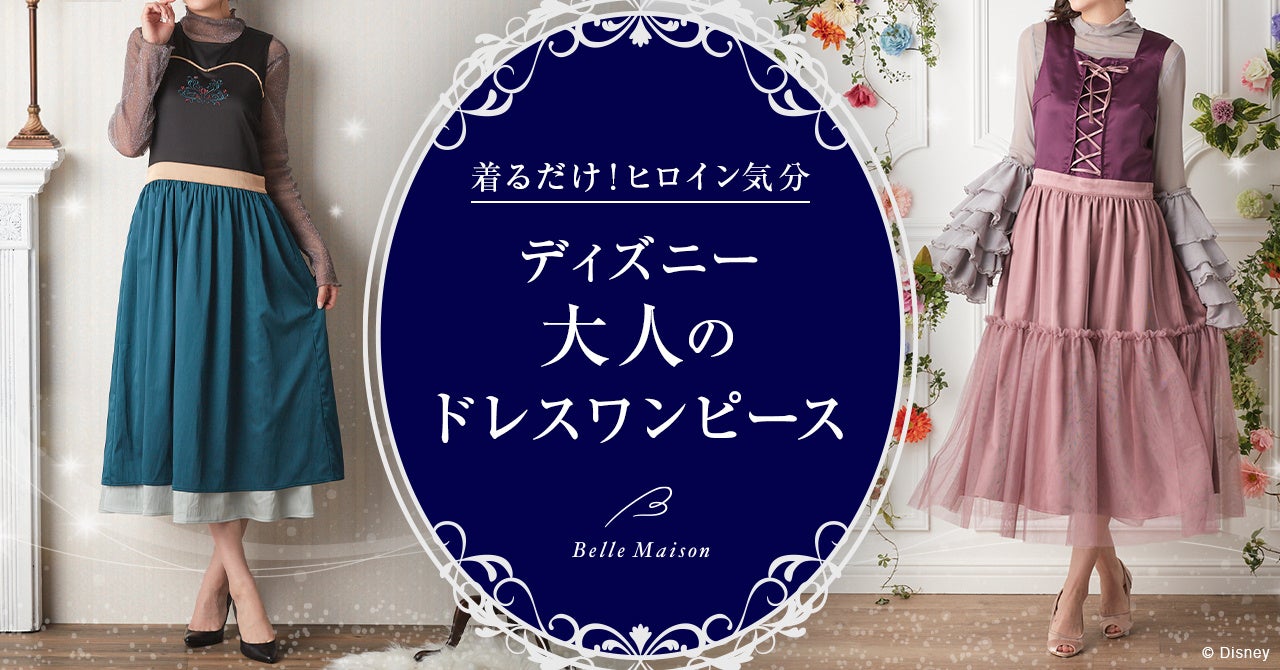 ハロウィンにも！親子おそろいも！着るだけでディズニーヒロイン気分になれる大人ドレスワンピースのサブ画像1