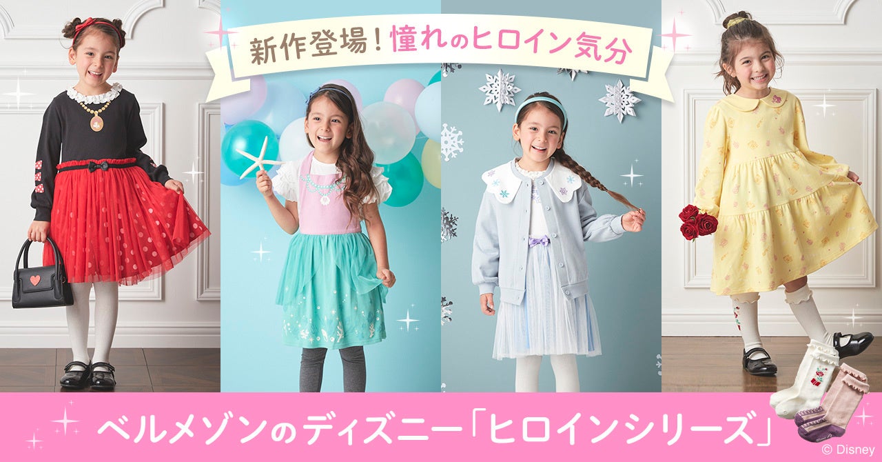 ワンピ―スやエプロンドレスで毎日がヒロイン気分♪ベルメゾンのディズニー「ヒロインシリーズ」に新作登場のサブ画像1