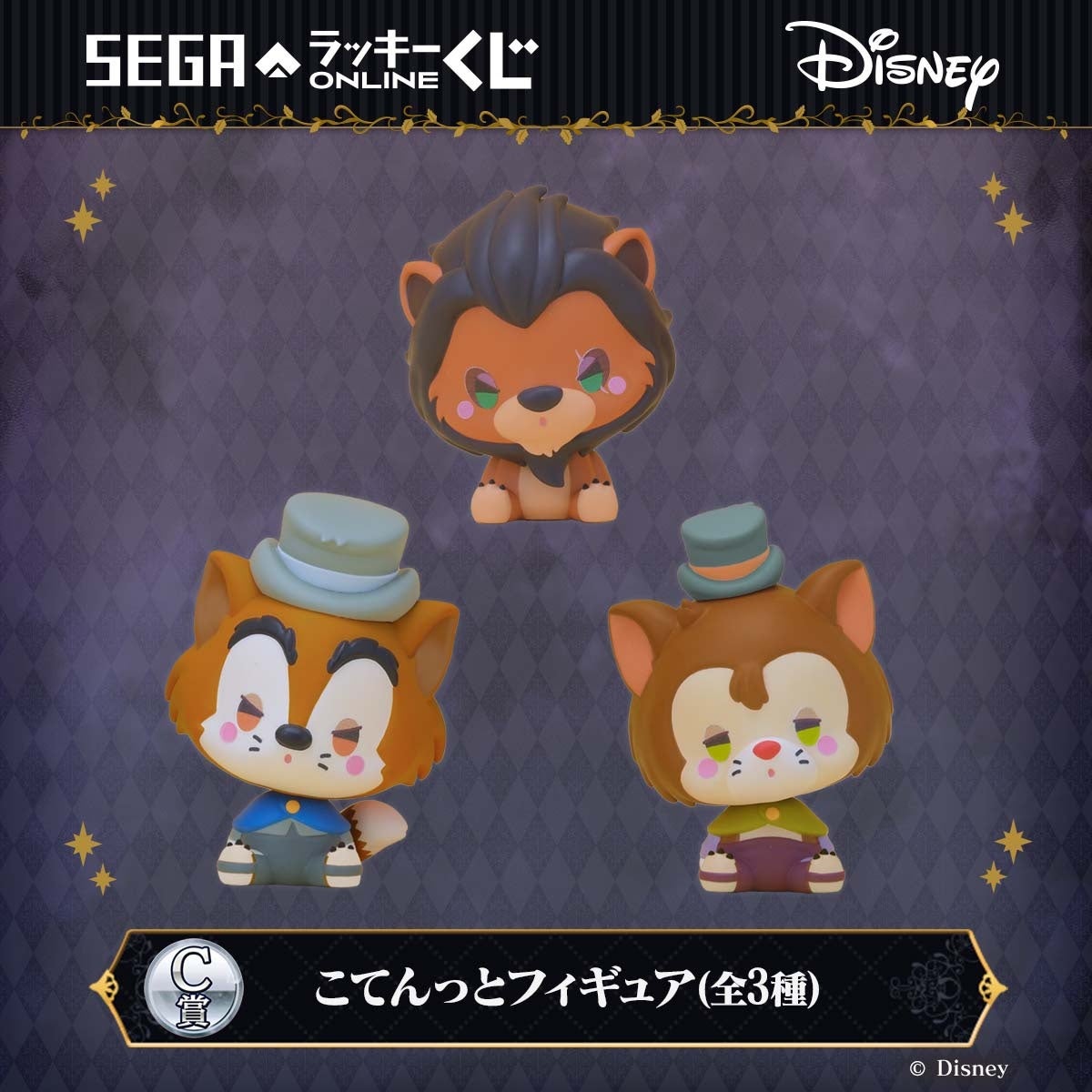 「ディズニーヴィランズ」たちのぬいぐるみやミニフィギュア、描き起こしイラストのアイテム等がもれなく当たるオンラインくじ発売！のサブ画像5_C賞：こてんっとフィギュア（全3種）