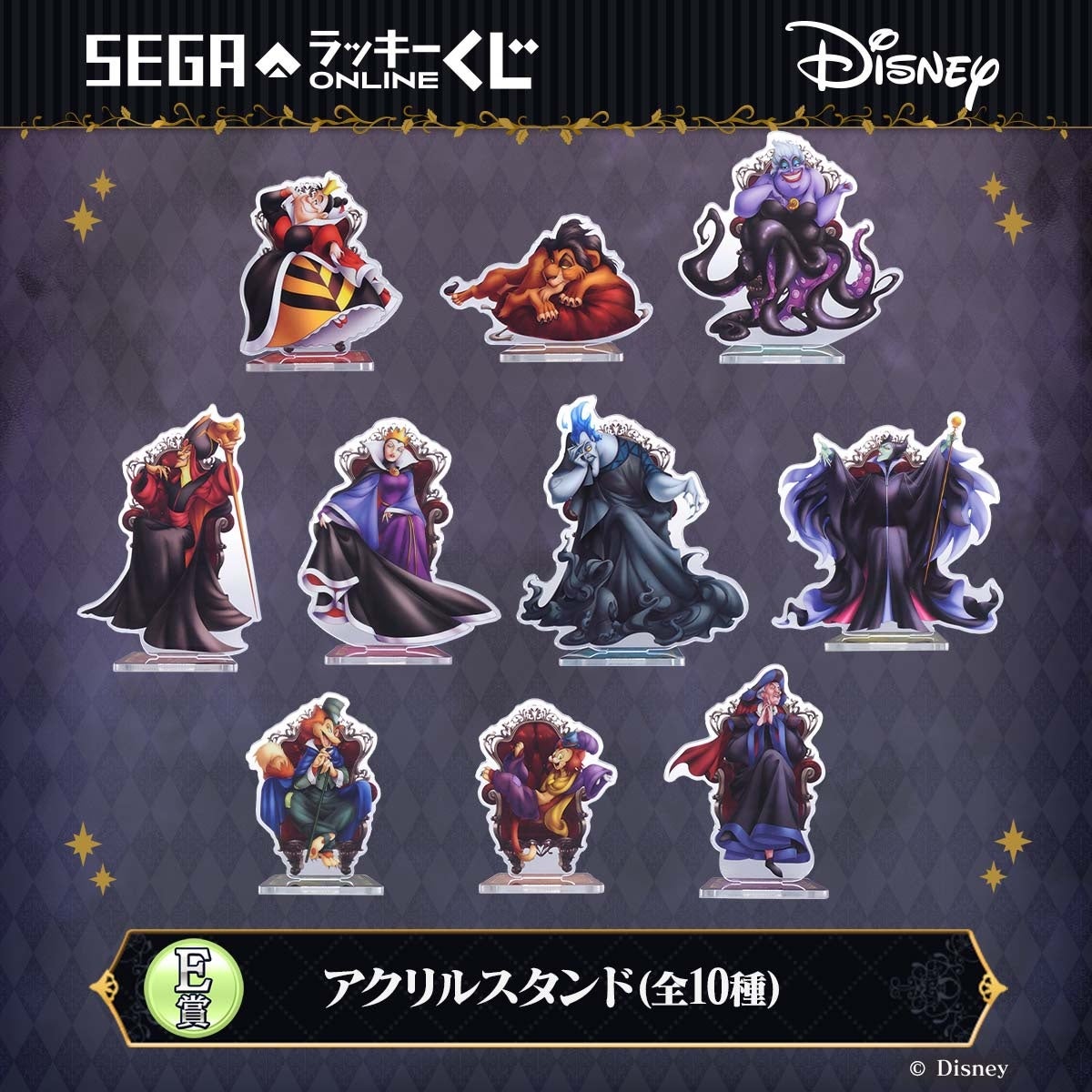 「ディズニーヴィランズ」たちのぬいぐるみやミニフィギュア、描き起こしイラストのアイテム等がもれなく当たるオンラインくじ発売！のサブ画像7_E賞：アクリルスタンド（全10種）