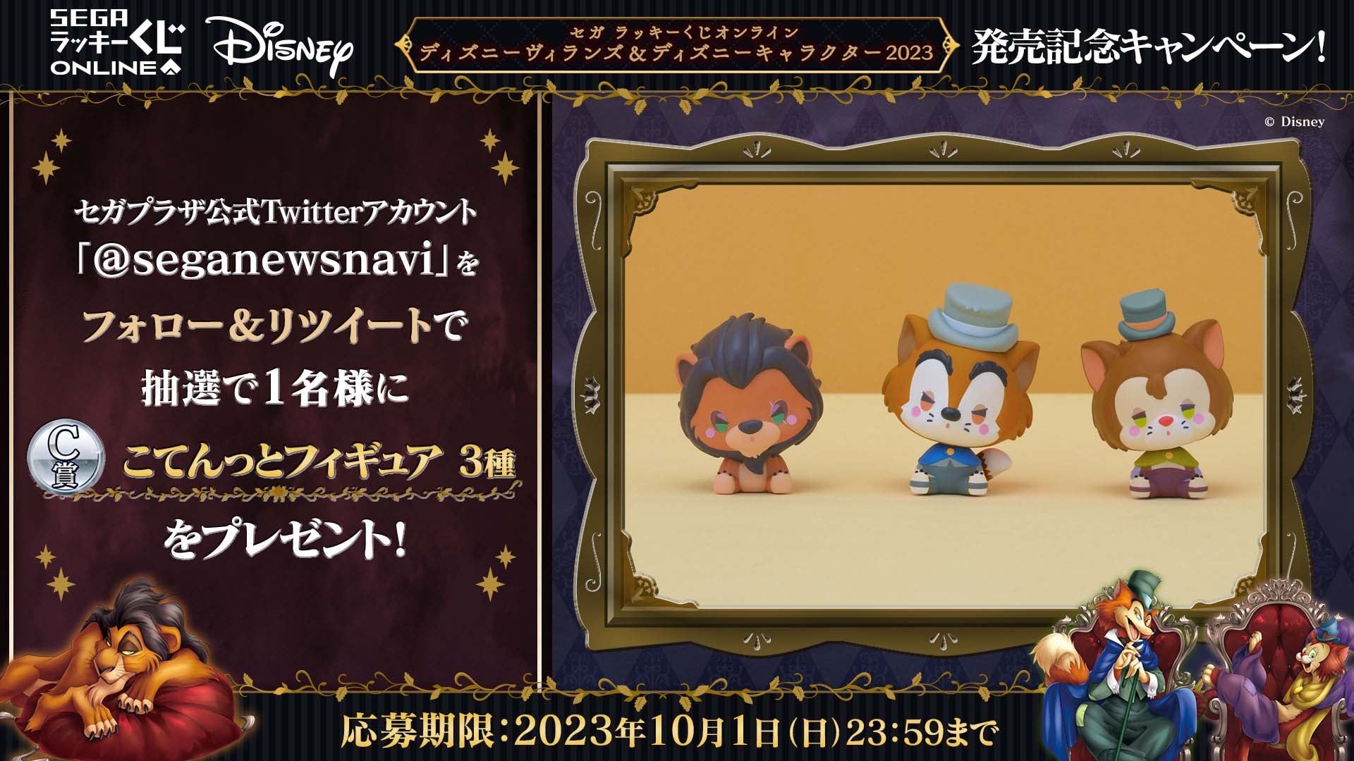 「ディズニーヴィランズ」たちのぬいぐるみやミニフィギュア、描き起こしイラストのアイテム等がもれなく当たるオンラインくじ発売！のサブ画像9