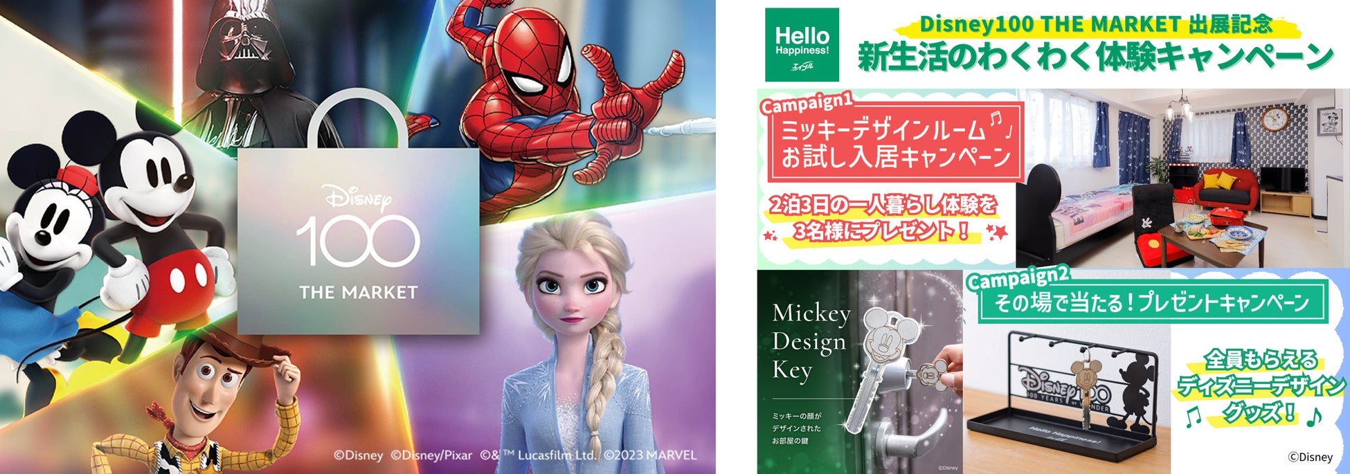 「Disney100 THE MARKET in 日本橋三越本店」出展記念！フォトスポットや純金「ミッキーデザイン キー」オブジェが登場【エイブル】新生活のわくわく体験キャンペーン実施！のサブ画像1