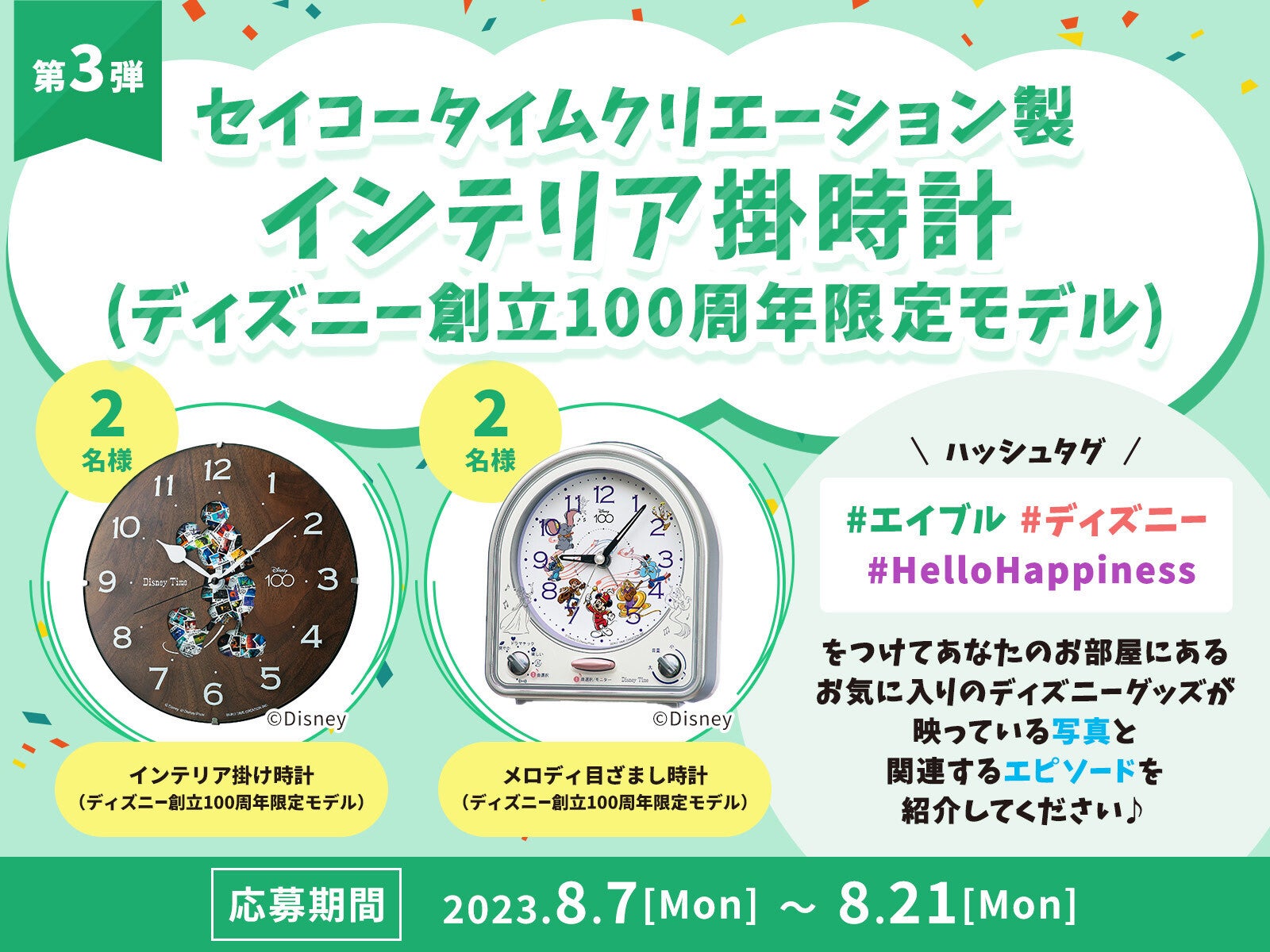 「Disney100 THE MARKET in 日本橋三越本店」出展記念！フォトスポットや純金「ミッキーデザイン キー」オブジェが登場【エイブル】新生活のわくわく体験キャンペーン実施！のサブ画像10