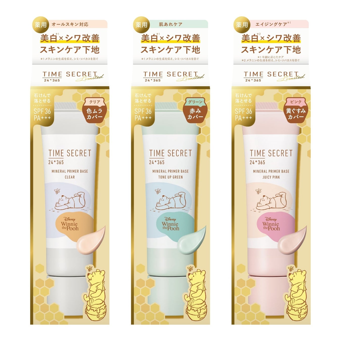 タイムシークレットのベースメイクアイテムから「くまのプーさん」限定デザインが登場！のサブ画像11