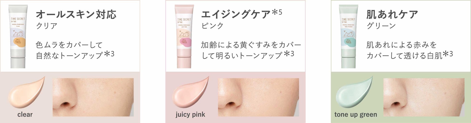 タイムシークレットのベースメイクアイテムから「くまのプーさん」限定デザインが登場！のサブ画像12