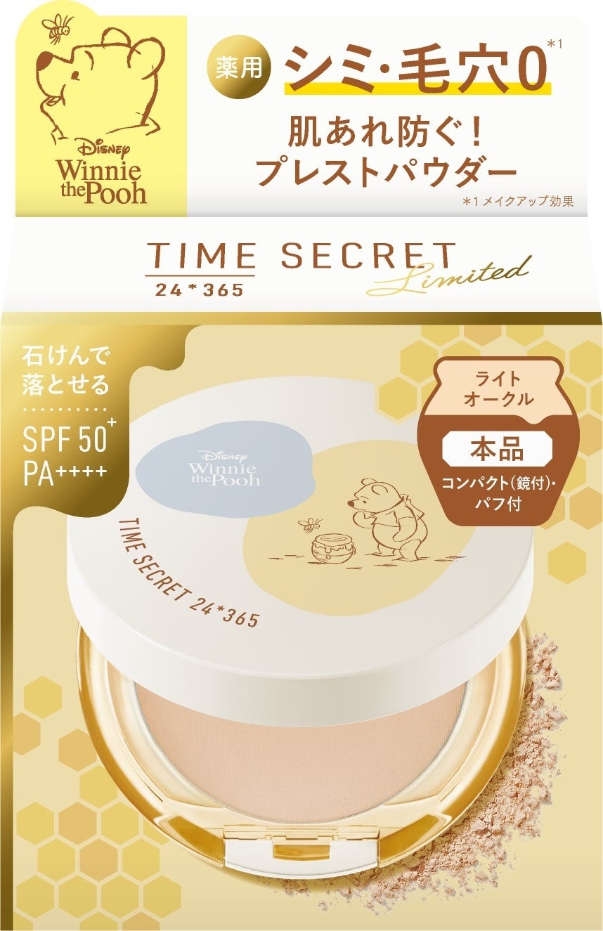 タイムシークレットのベースメイクアイテムから「くまのプーさん」限定デザインが登場！のサブ画像2
