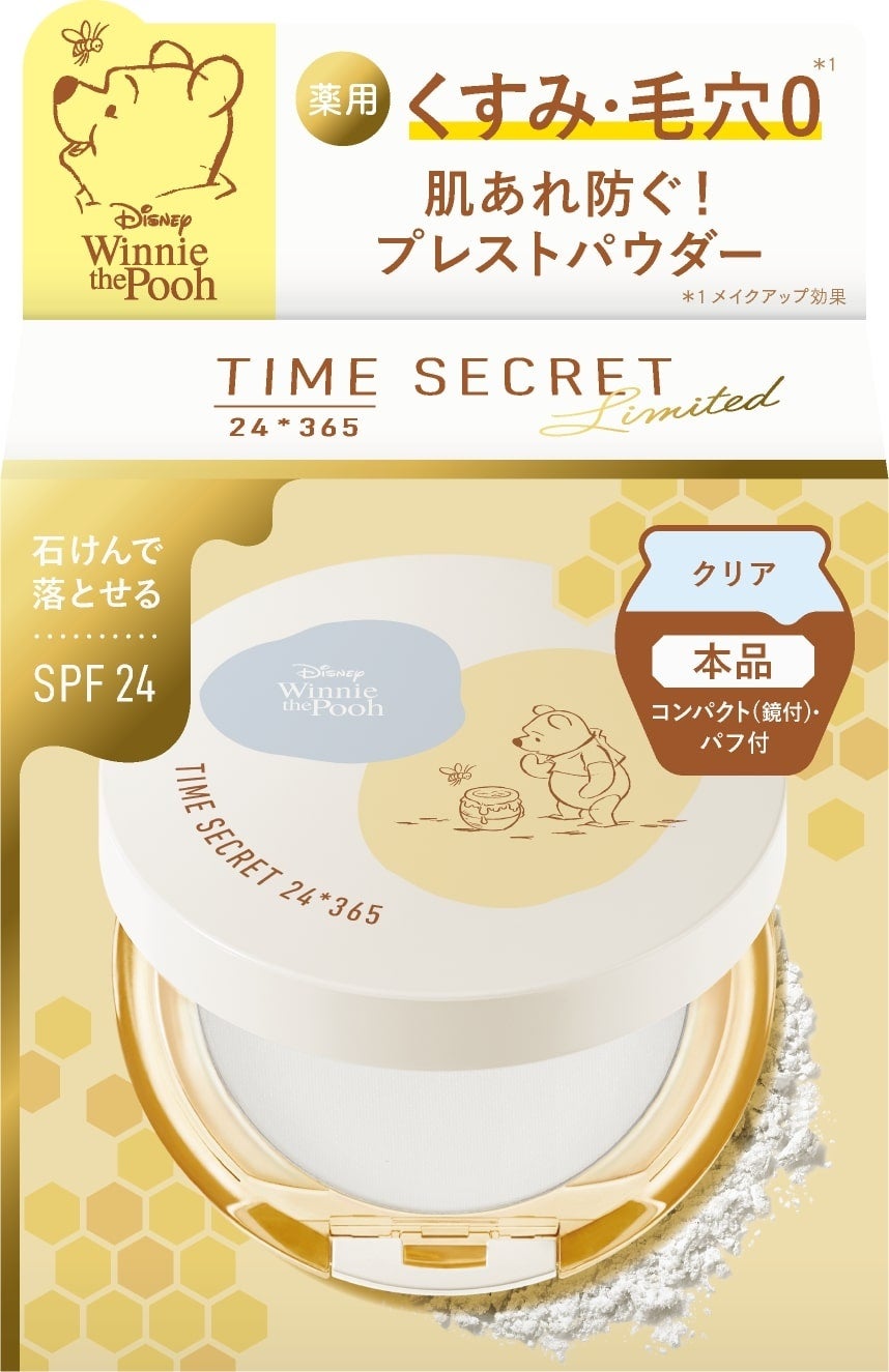 タイムシークレットのベースメイクアイテムから「くまのプーさん」限定デザインが登場！のサブ画像6