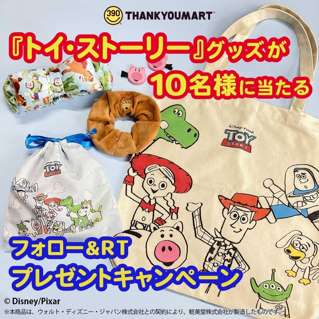 ピクサー映画『トイ・ストーリー』＆『モンスターズ・インク』デザインの雑貨が全品税抜390円（税込429円）でサンキューマートに登場！のサブ画像8