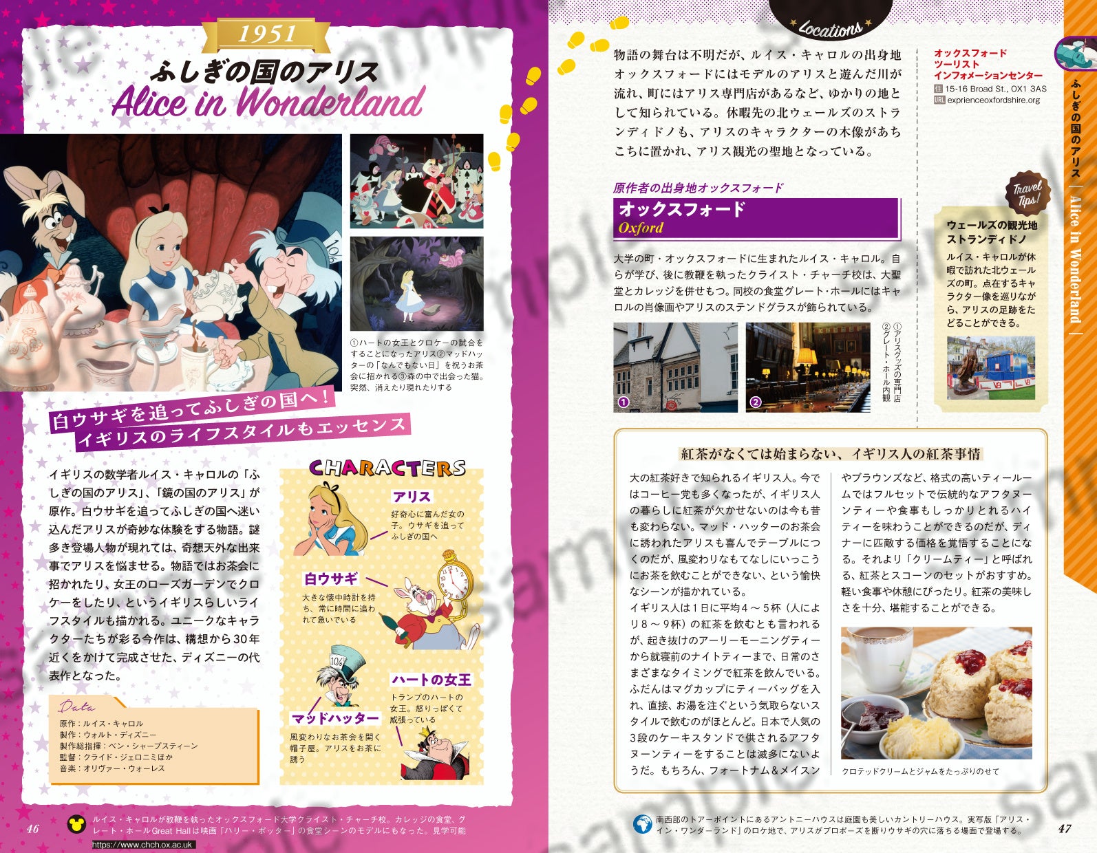 【予約開始】ディズニーアニメーション映画の舞台をガイドする『地球の歩き方 ディズニーの世界』が発売決定！のサブ画像2_中面イメージは変更になる可能性があります