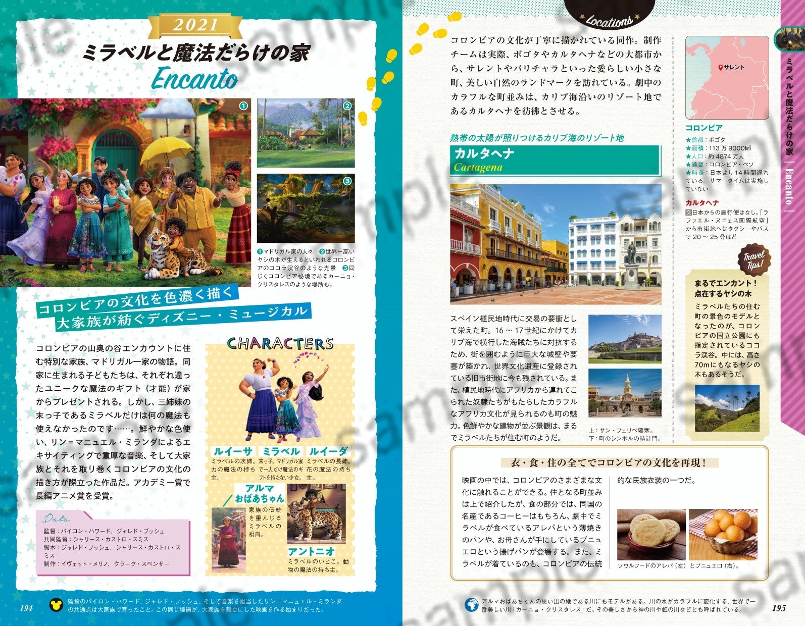 【予約開始】ディズニーアニメーション映画の舞台をガイドする『地球の歩き方 ディズニーの世界』が発売決定！のサブ画像4_中面イメージは変更になる可能性があります