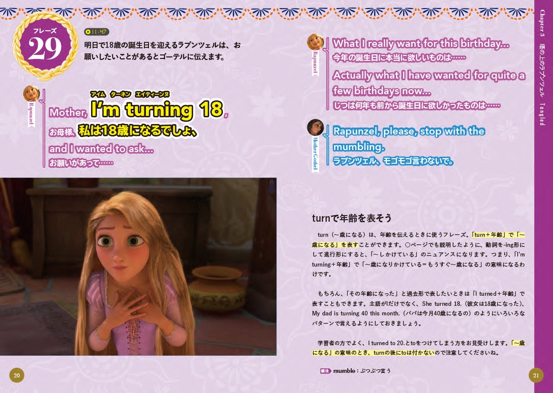 大好きなディズニー映画で英会話力がアップする！　『魔法の暗記術！　ディズニー映画で身につく　そのまま使える英会話フレーズ』が10月19日（木）に発売決定！のサブ画像4_▲『塔の上のラプンツェル』より。「～歳になります」というときの定番表現を覚えましょう。　ⒸDisney