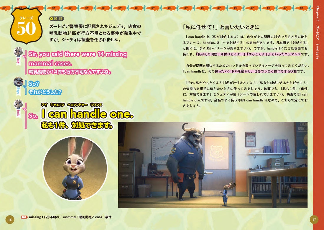 大好きなディズニー映画で英会話力がアップする！　『魔法の暗記術！　ディズニー映画で身につく　そのまま使える英会話フレーズ』が10月19日（木）に発売決定！のサブ画像5_▲『ズートピア』より。「私に任せて！」と言いたいときに使えるフレーズを、ジュディになりきって言ってみましょう。　ⒸDisney