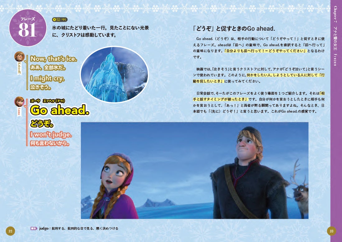 大好きなディズニー映画で英会話力がアップする！　『魔法の暗記術！　ディズニー映画で身につく　そのまま使える英会話フレーズ』が10月19日（木）に発売決定！のサブ画像6_▲『アナと雪の女王』より。「（お先に）どうぞ」と言いたいときに超使えるフレーズを紹介。　ⒸDisney