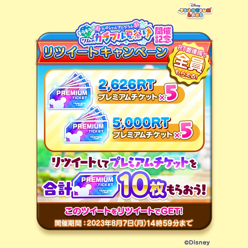 『ディズニー ツムツムランド』にて「夏祭り」をテーマにした「スペシャルプログラム～キラキラ！ツムのカラフル夏祭り〜」開始！のサブ画像6