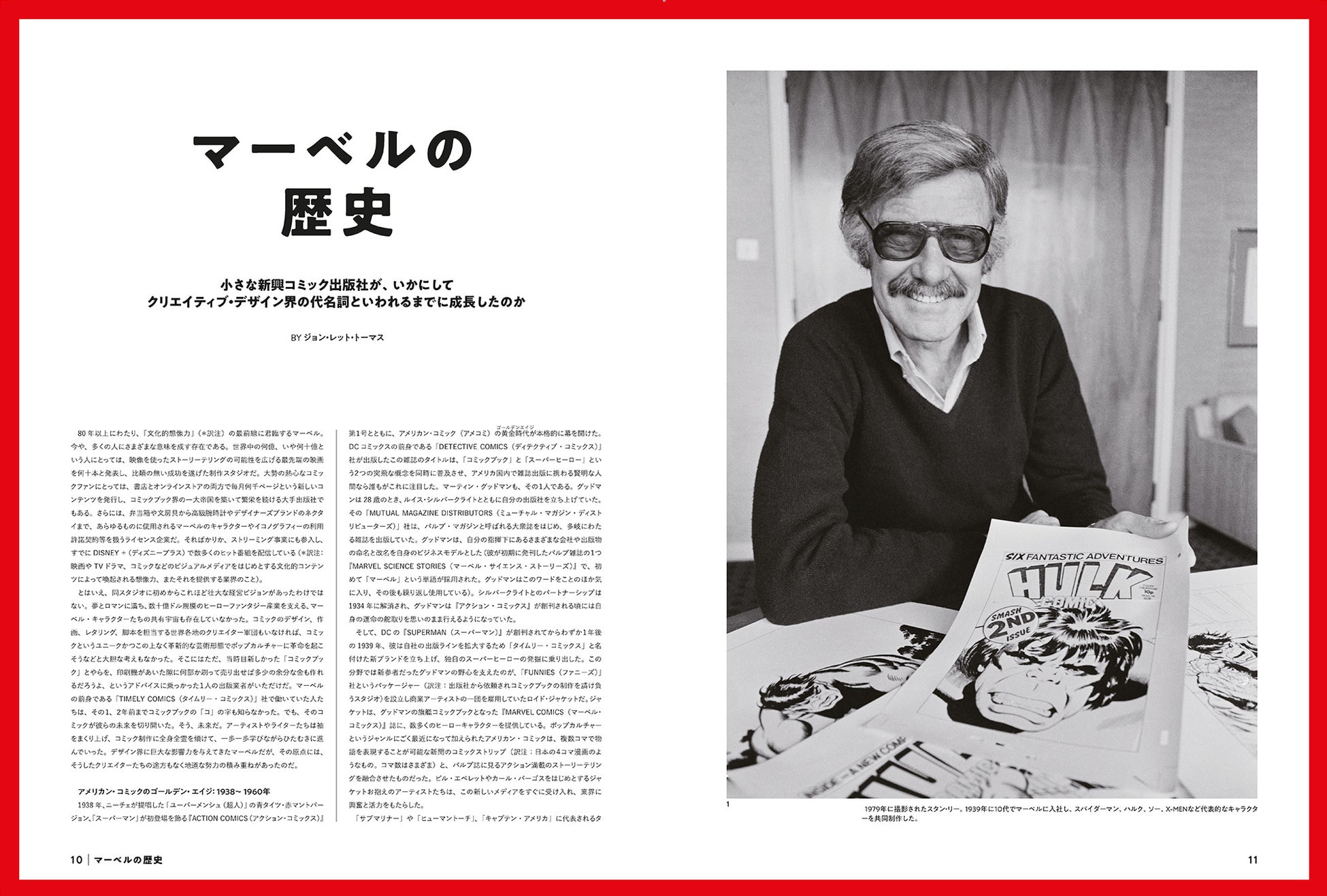 マーベルコミックのデザインを解明する決定版『MARVEL BY DESIGN マーベル・コミックスのデザイン』を刊行！約1000点に及ぶ膨大なビジュアルを収録のサブ画像2