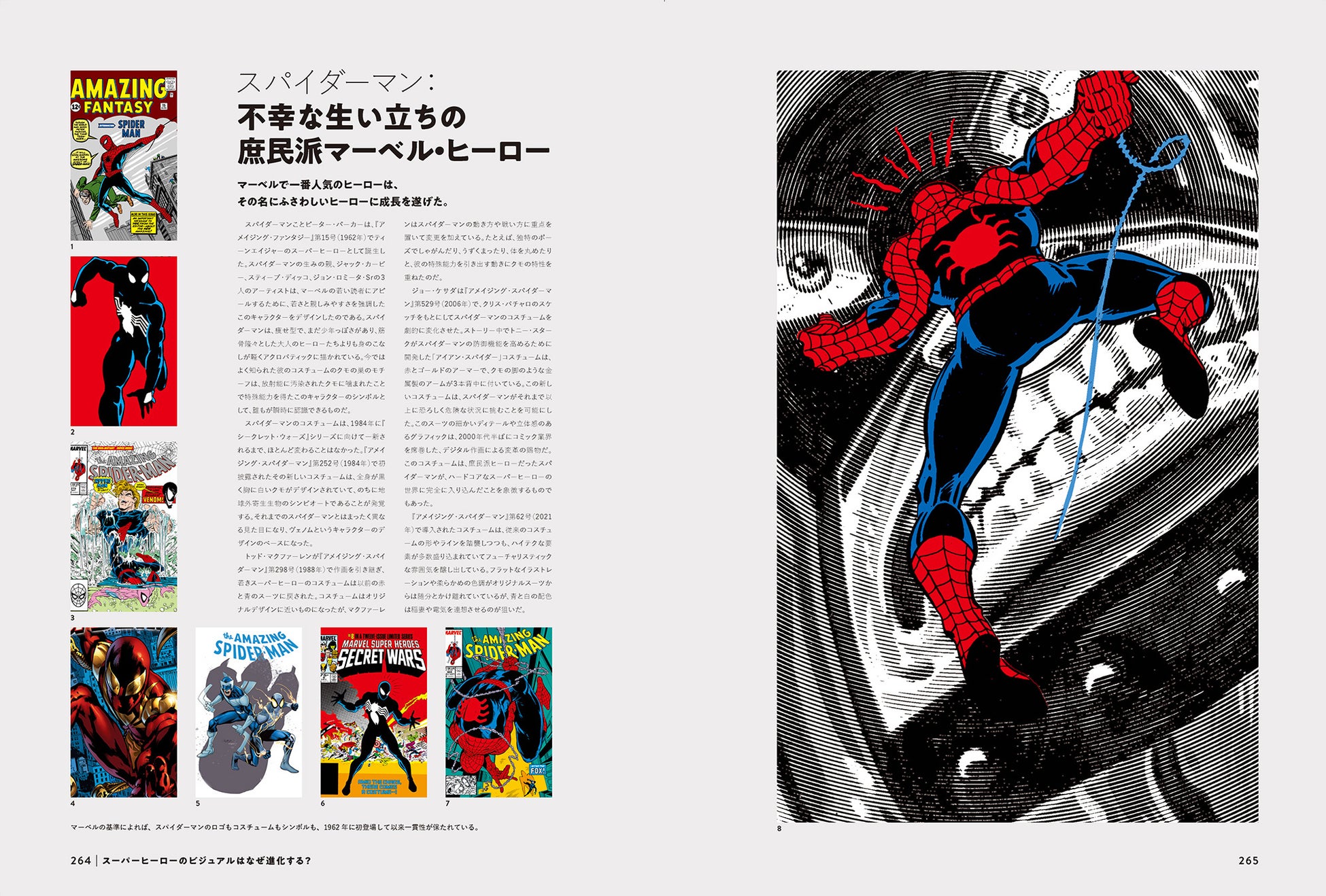 マーベルコミックのデザインを解明する決定版『MARVEL BY DESIGN マーベル・コミックスのデザイン』を刊行！約1000点に及ぶ膨大なビジュアルを収録のサブ画像5