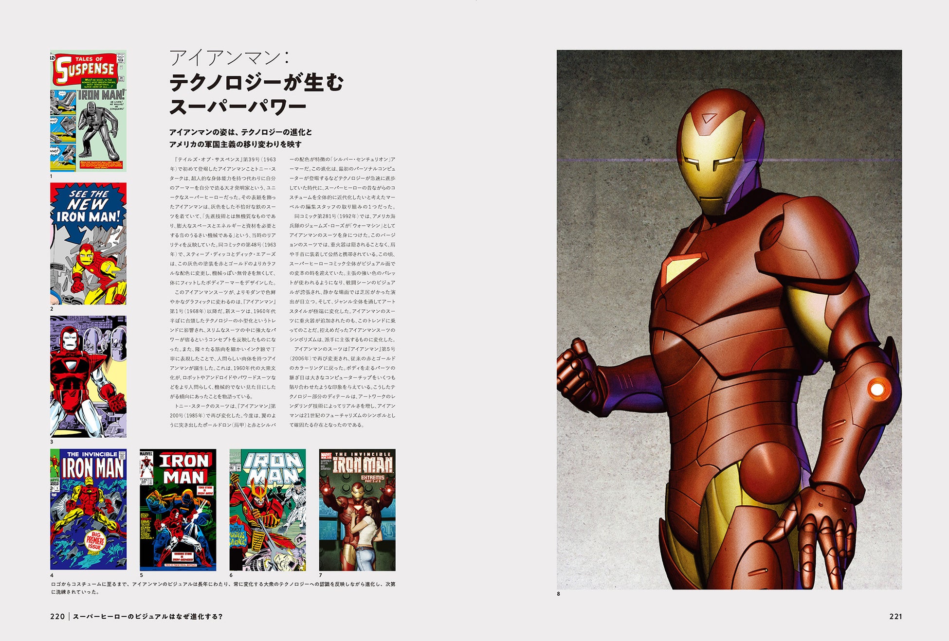 マーベルコミックのデザインを解明する決定版『MARVEL BY DESIGN マーベル・コミックスのデザイン』を刊行！約1000点に及ぶ膨大なビジュアルを収録のサブ画像6