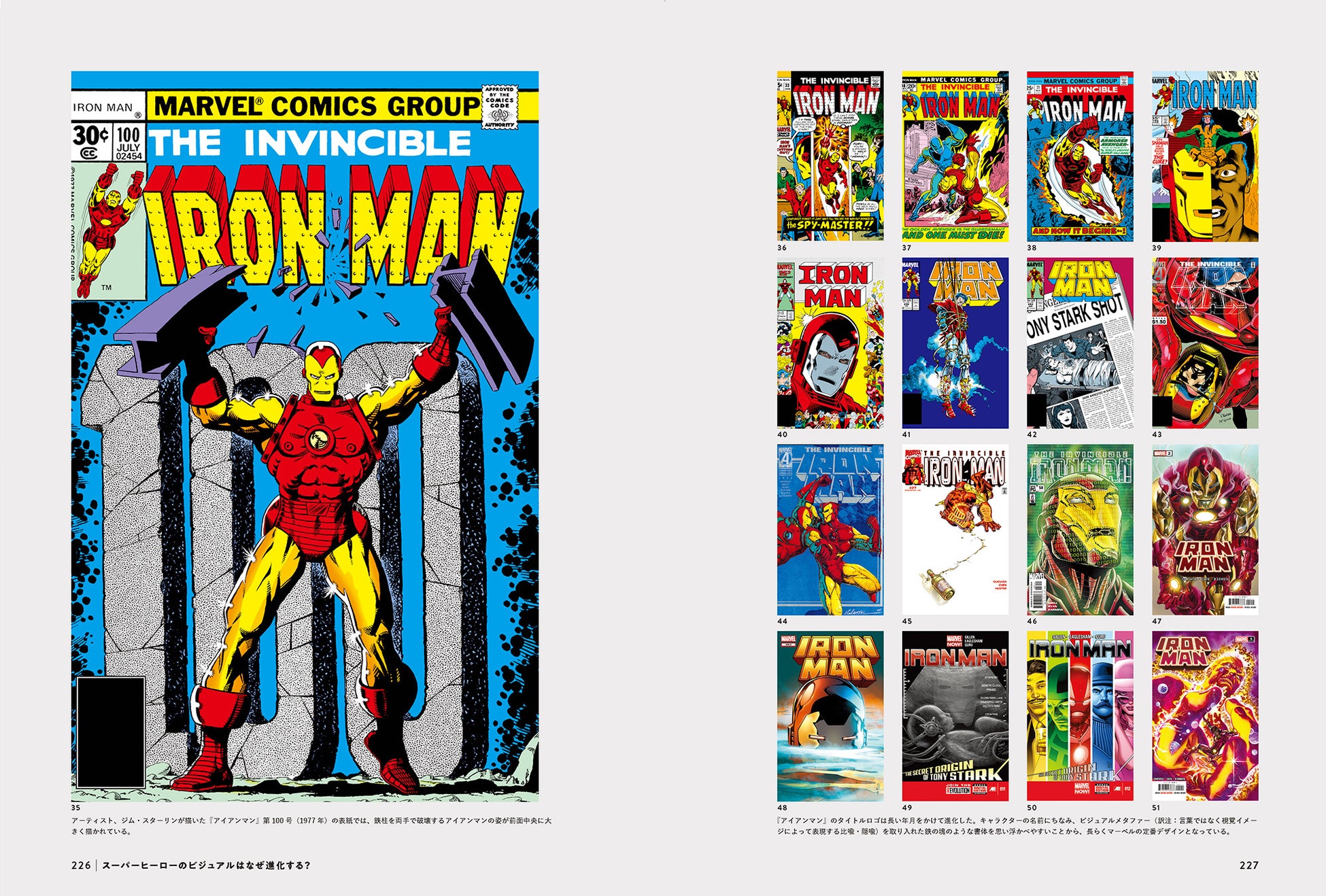 マーベルコミックのデザインを解明する決定版『MARVEL BY DESIGN マーベル・コミックスのデザイン』を刊行！約1000点に及ぶ膨大なビジュアルを収録のサブ画像7