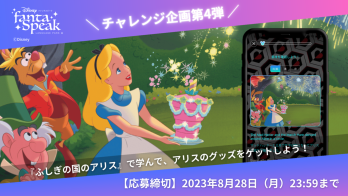アリスグッズがもらえるチャレンジ企画第4弾開催中！のメイン画像