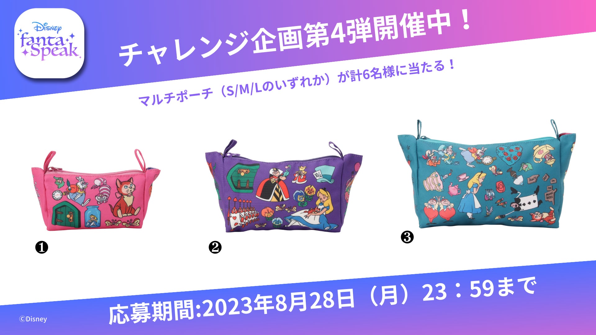 アリスグッズがもらえるチャレンジ企画第4弾開催中！のサブ画像2
