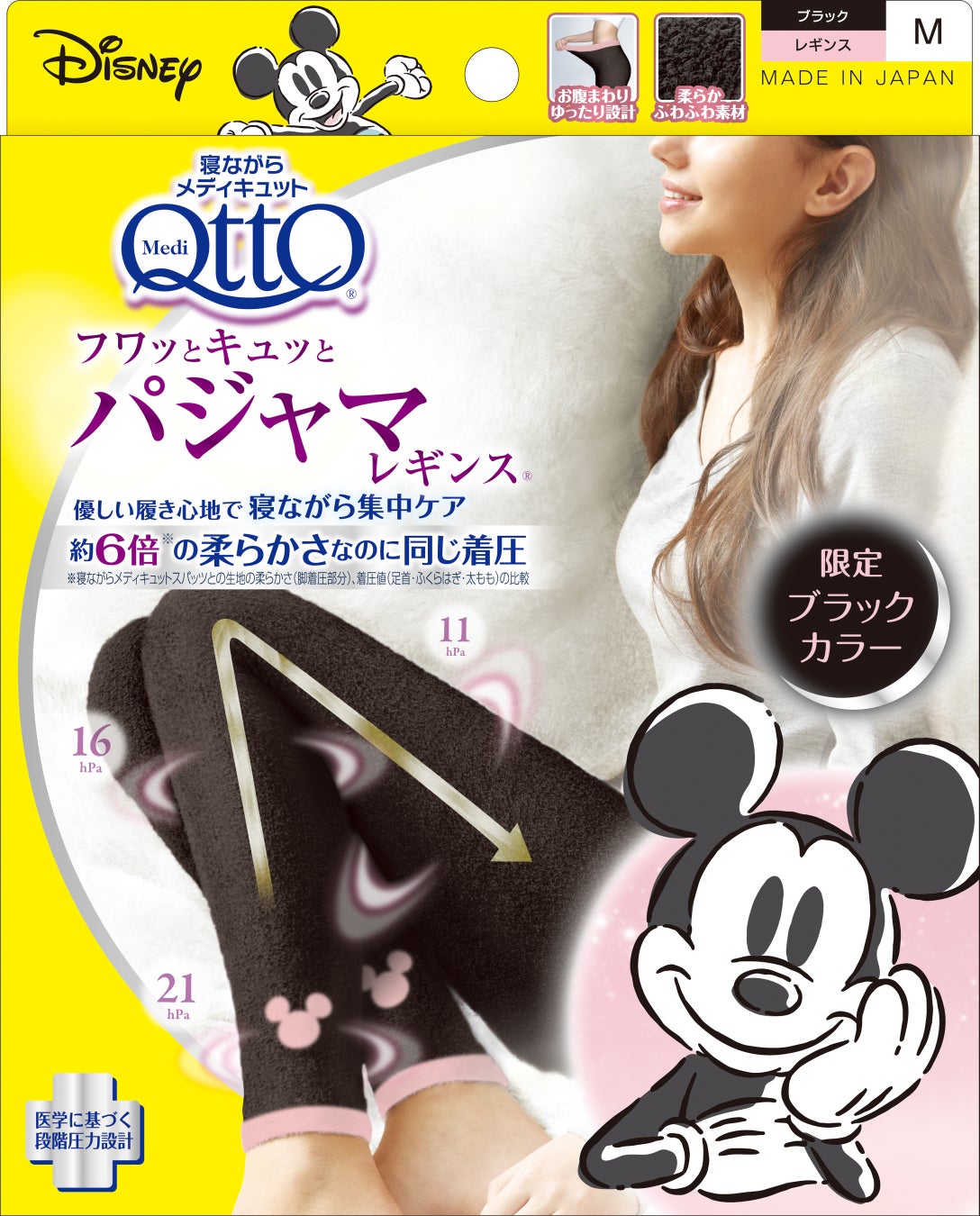 【メディキュット初のディズニーデザイン】メディキュット フワッとキュッとパジャマレギンス ディズニー 2023年8月28日（月）より発売開始のサブ画像1