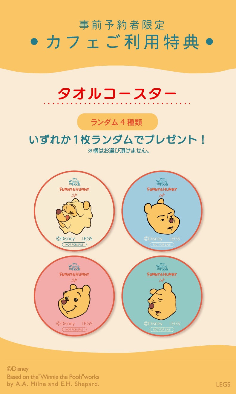 ディズニーの大人気キャラクター「くまのプーさん」のスペシャルカフェが東京・大阪に登場！「くまのプーさん」FUNNY & HUNNY OH MY CAFE期間限定オープン！！のサブ画像3_特典