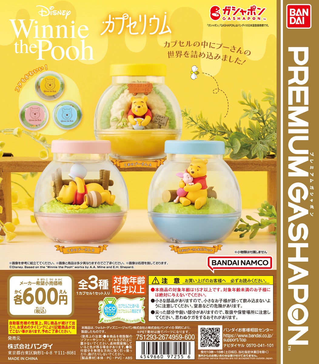 くまのプーさんの世界観がテラリウムになってガシャポン®に登場！『カプセリウム Winnie the Pooh』のサブ画像5_ディスプレイデザイン