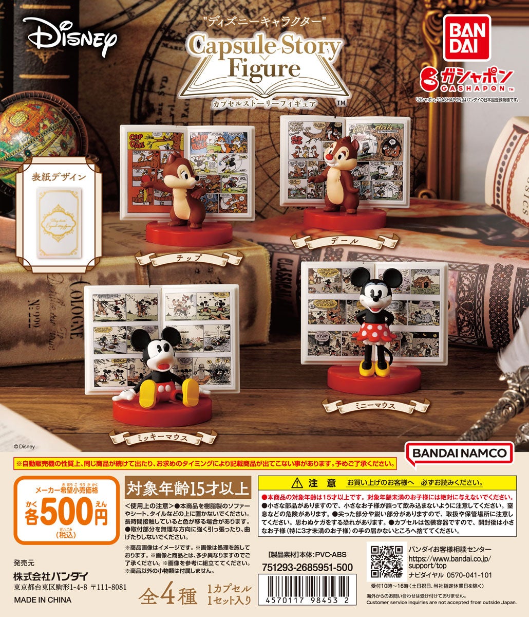 ＼本の中からキャラクターが飛び出してきた！？／ガシャポン®新シリーズ「カプセルストーリーフィギュア」登場のサブ画像7_ディスプレイデザイン