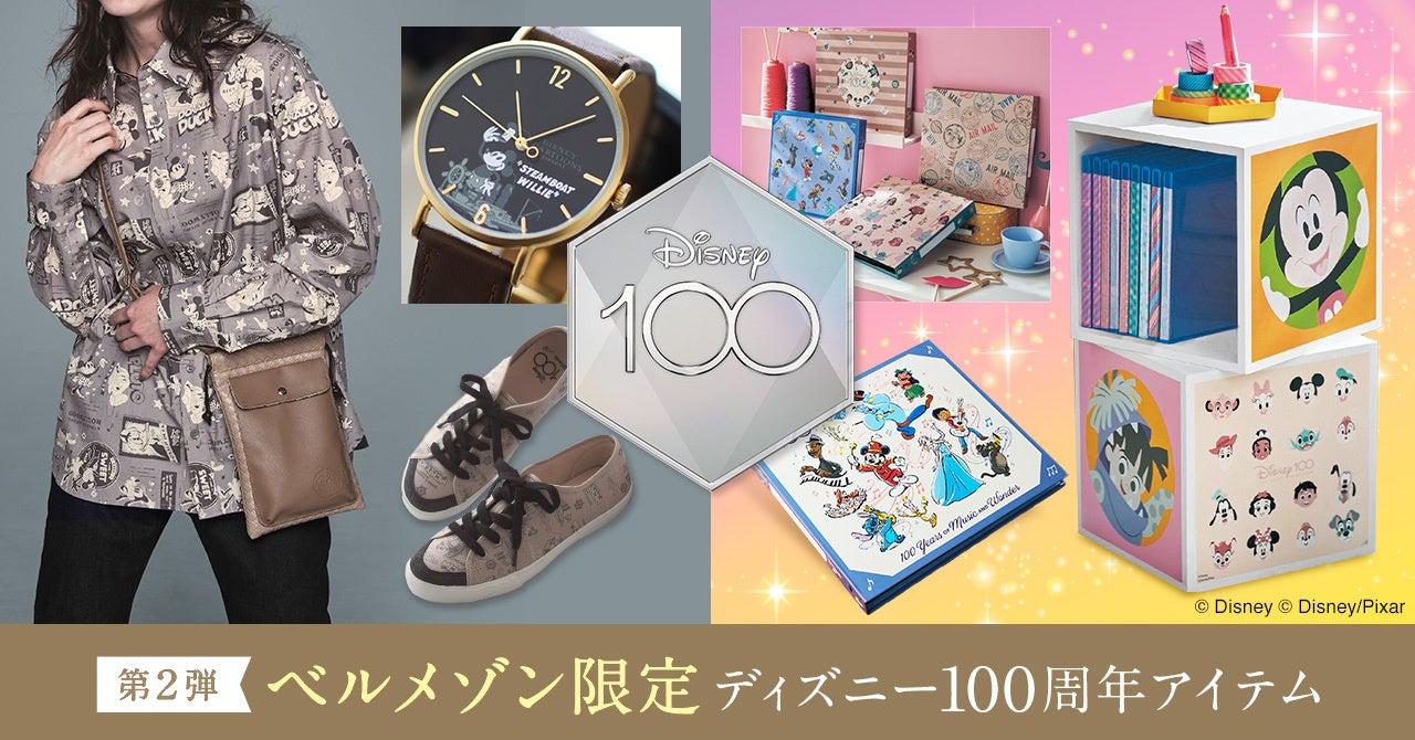 ベルメゾン限定「ディズニー創立100周年アイテム」第2弾！9月22日（金）より販売開始のサブ画像1