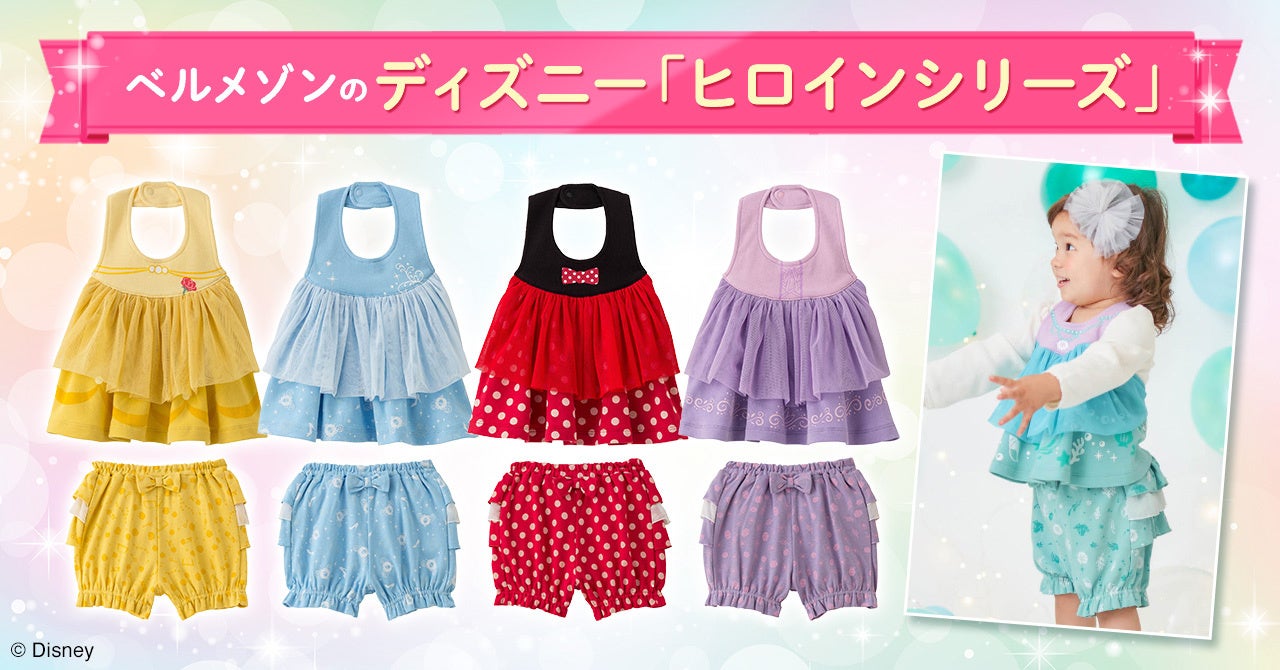 ベルメゾンのディズニー「ヒロインシリーズ」簡単ドレスアップ！「BABYドレススタイ＆パンツ」ベビー商品9月25日（月）新発売のサブ画像1