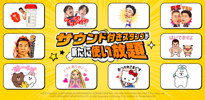 「LINEスタンプ プレミアム」にサウンド付きスタンプが仲間入り！なかやまきんに君、ディズニー、ハローキティなど90パッケージ以上のサウンド付きスタンプが使い放題の対象に！のメイン画像