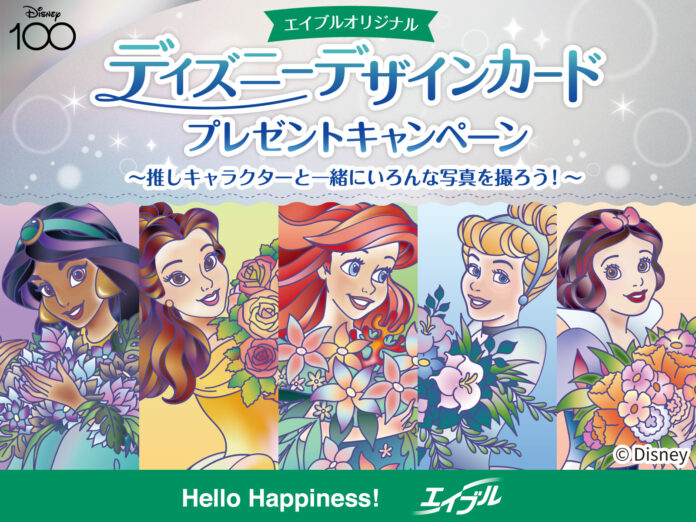 全5種類より好きなディズニーキャラクターを1種類選べるエイブルオリジナルディズニーデザインカードプレゼントキャンペーン～推しキャラクターと一緒にいろんな写真を撮ろう！～を実施！のメイン画像