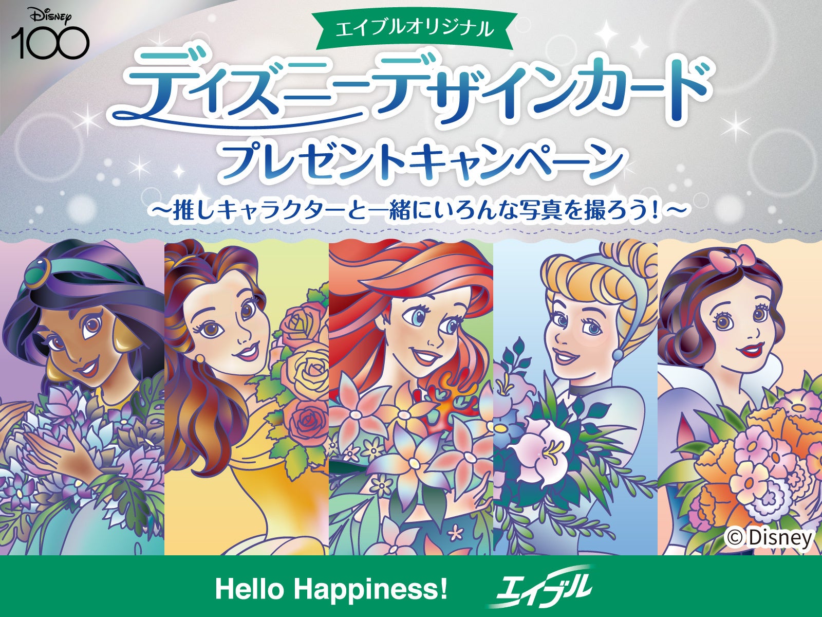 全5種類より好きなディズニーキャラクターを1種類選べるエイブルオリジナルディズニーデザインカードプレゼントキャンペーン～推しキャラクターと一緒にいろんな写真を撮ろう！～を実施！のサブ画像1