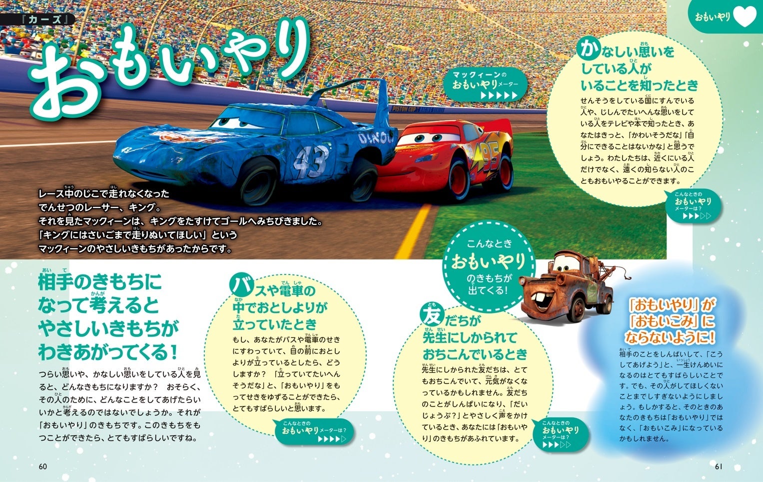 ディズニー作品の有名シーンからさまざまな感情について親子で学べる！　子どもの感情コントロールを助ける実用本『ディズニー　きもち図鑑』発売！のサブ画像5