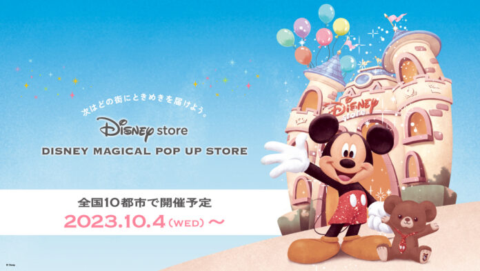 夢とときめきをあなたの街に。大好評のディズニーストアのポップアップが再び開催決定！ 全国を旅する「DISNEY MAGICAL POP UP STORE」が10月4日（水）よりスタートのメイン画像