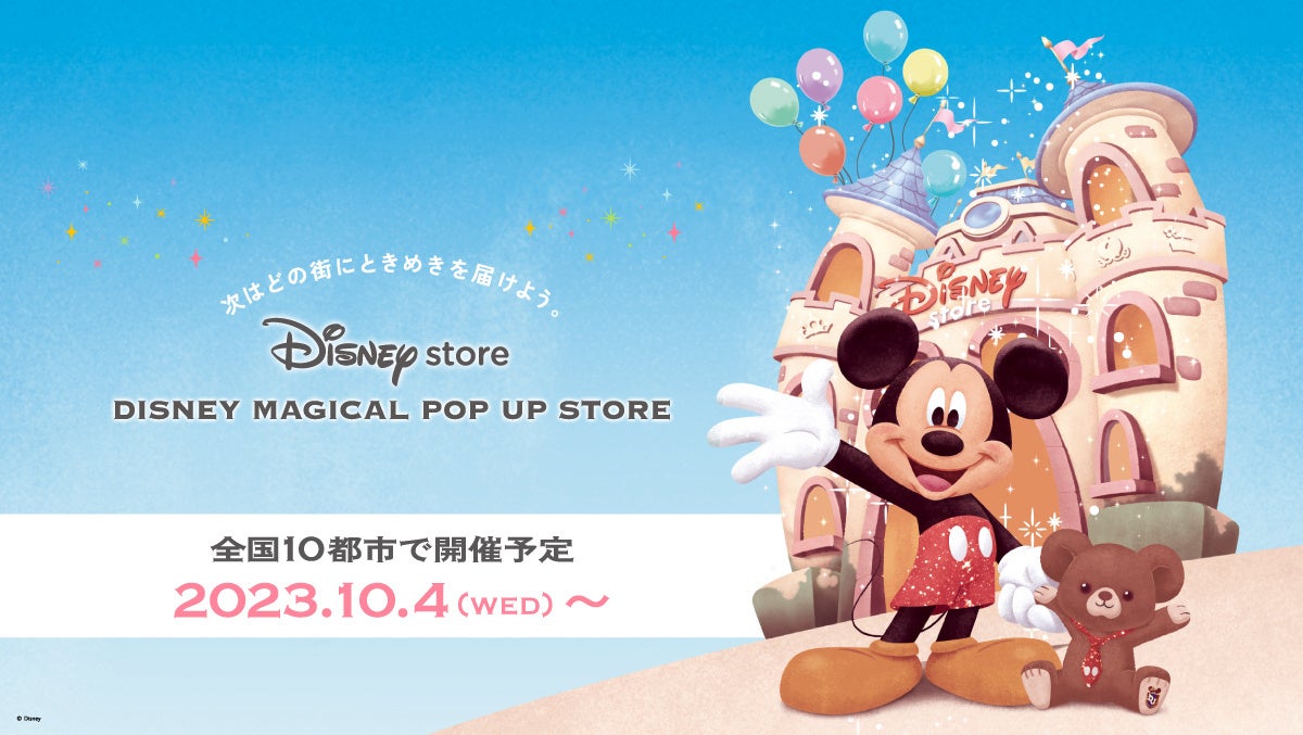 夢とときめきをあなたの街に。大好評のディズニーストアのポップアップが再び開催決定！ 全国を旅する「DISNEY MAGICAL POP UP STORE」が10月4日（水）よりスタートのサブ画像1_© Disney