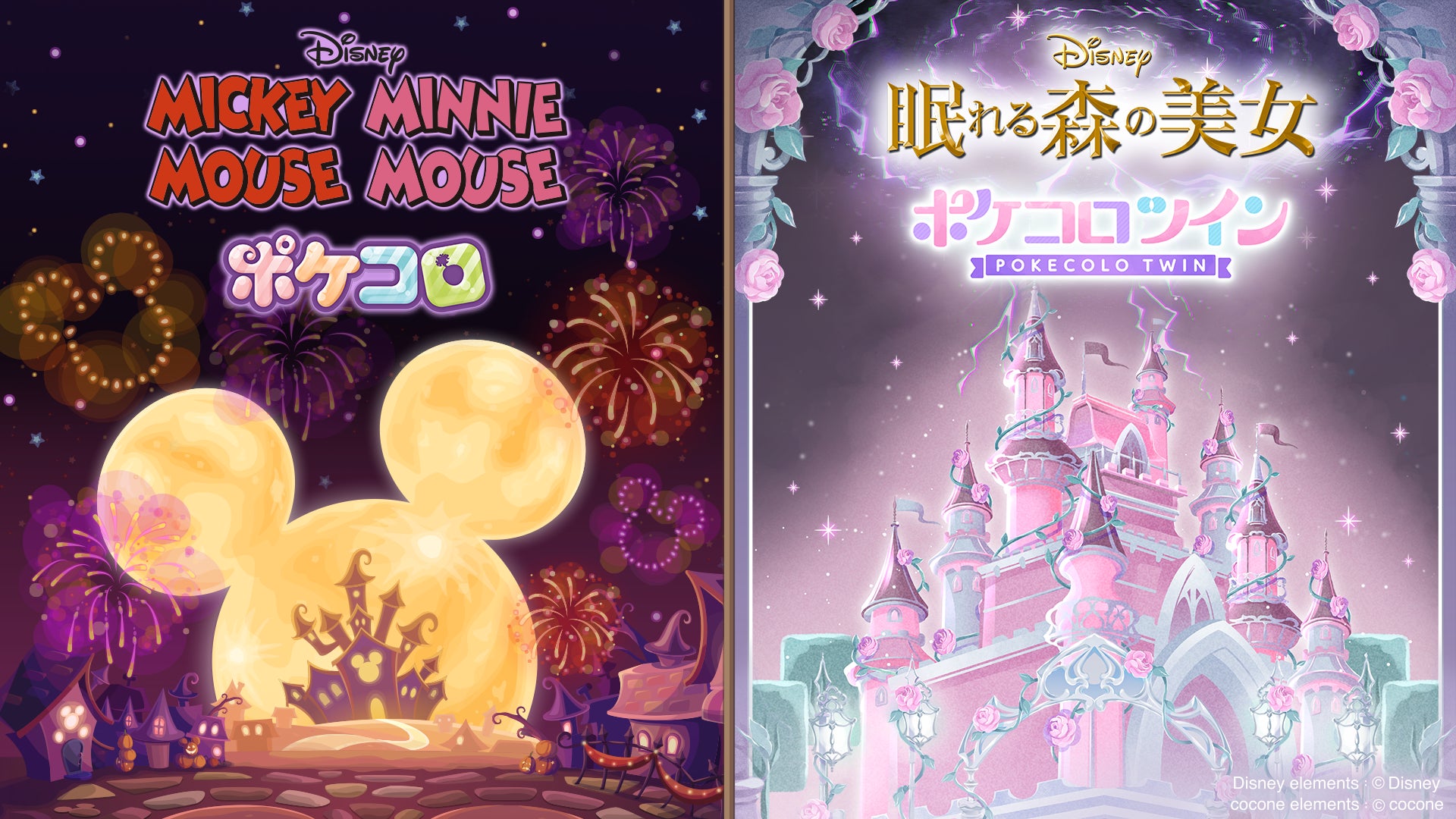 ディズニーのスペシャルイベント開催決定！『ポケコロ』は「ミッキーマウス」＆「ミニーマウス」、『ポケコロツイン』は『眠れる森の美女』と！2023年10月1日（日）より2アプリ同時に展開！のサブ画像1